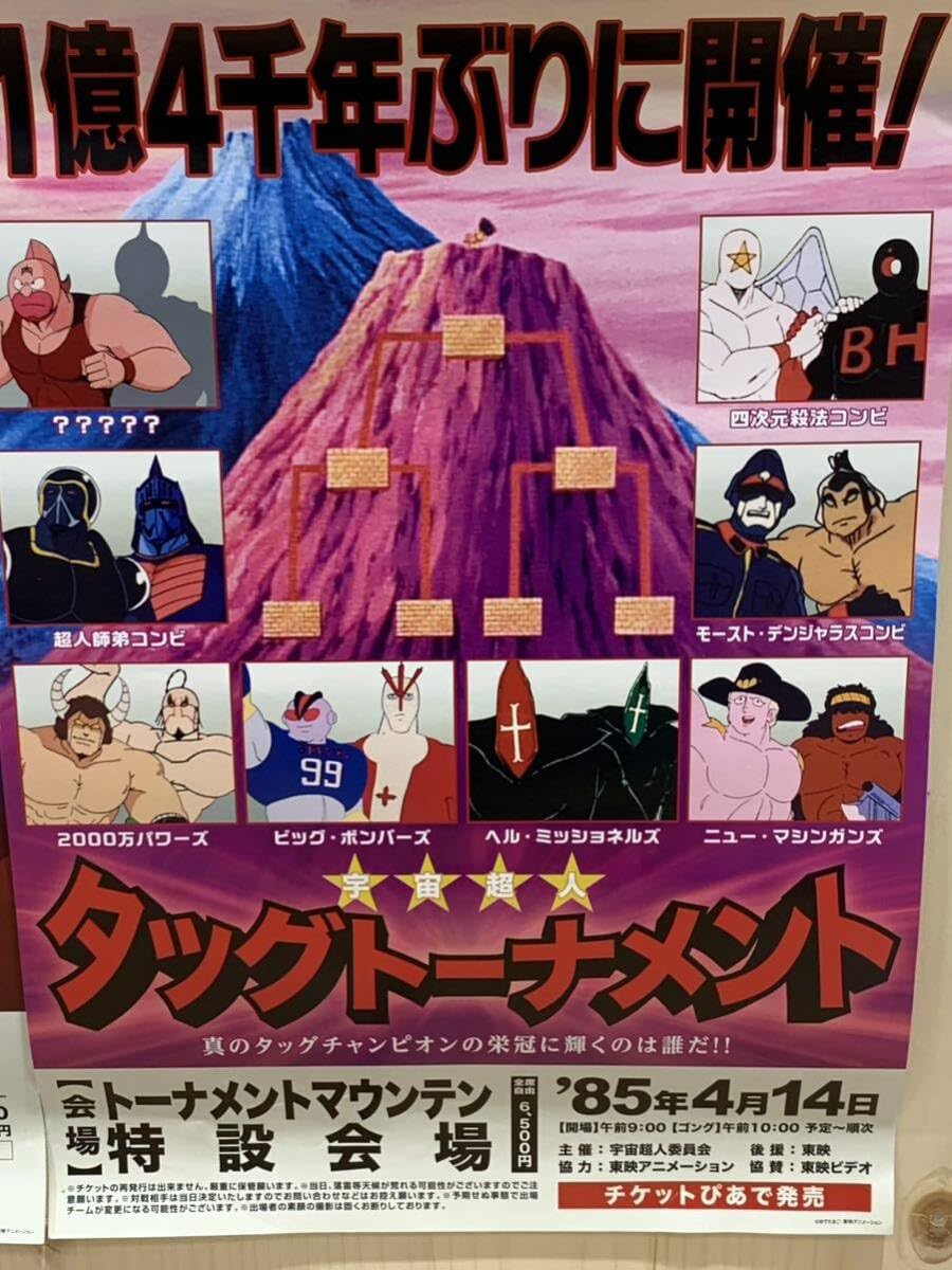 キン肉マン　特別対戦ポスター　4枚セット Amazon.co.jp: 超キン肉マン展 特別対戦ポスター 4枚セット